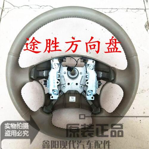 北京现代途胜方向盘总成真皮高配真皮手缝方向盘纯正原厂