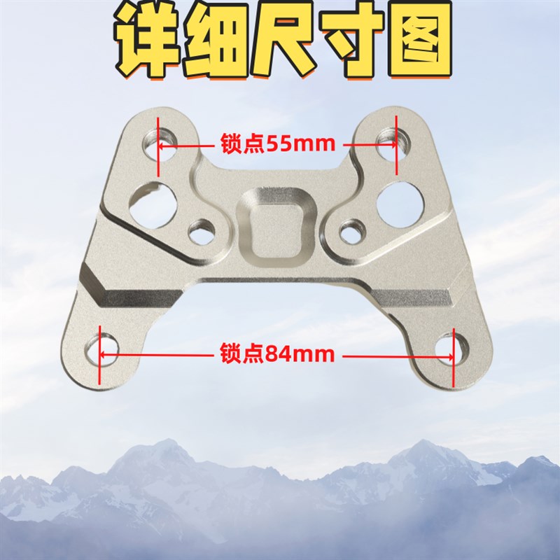 神盾二代/三代平叉原装螃蟹卡钳转接码配m8*25螺丝7075螃蟹码