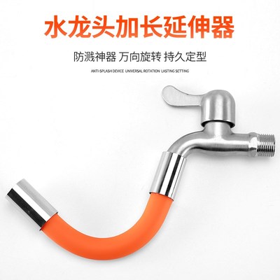 4分家用厨房水龙头延伸器防溅水嘴硅胶万向可旋转转接头加长软管
