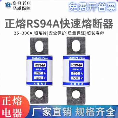 快速熔断器RS94A 500V 63A 60A 50A 40A 35A 32A 30A 25A 20A保险