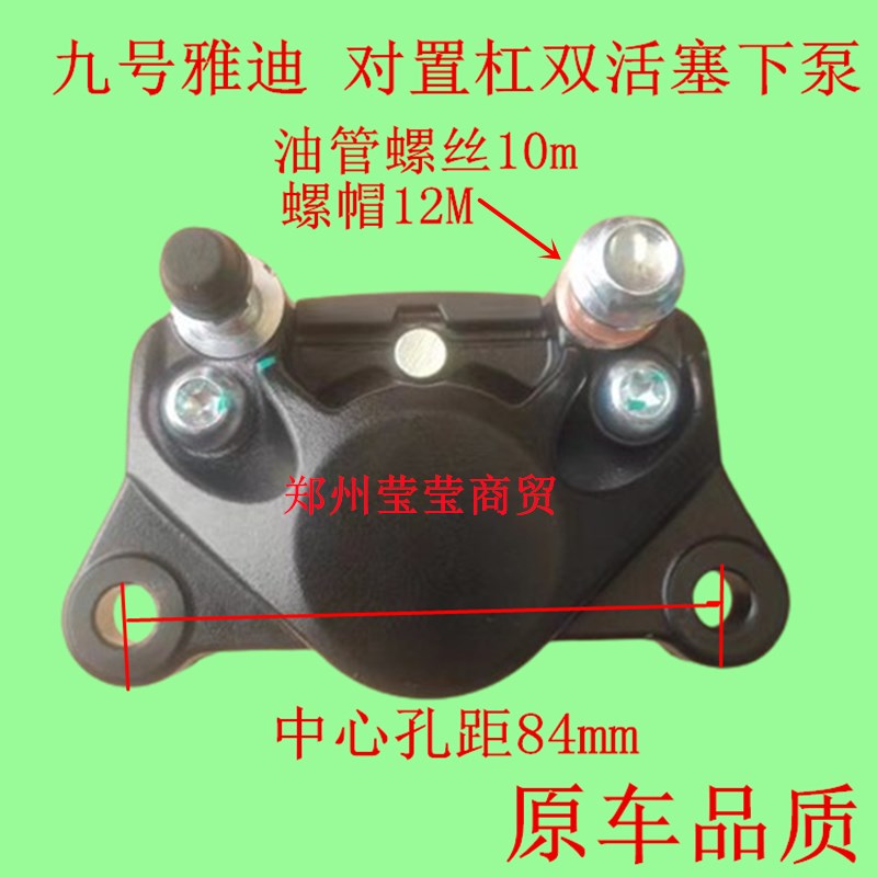 九号电动车碟刹下泵雅迪X5鼓刹改装油刹电摩改后碟刹Z3对置缸卡钳