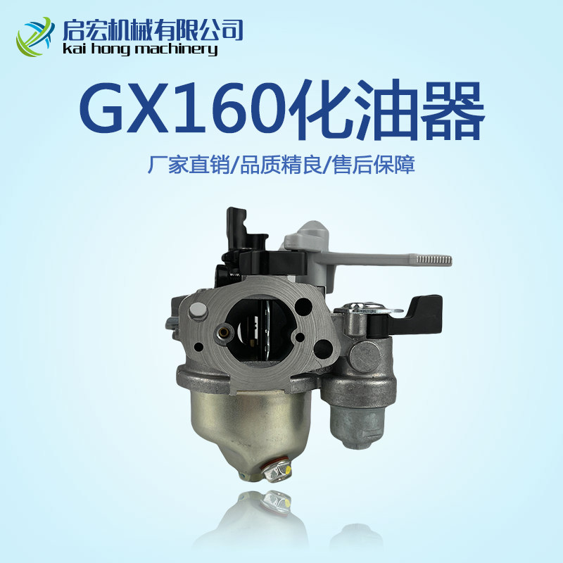 本田汽油机配件GX160 GX200  原装化油器 金属五金 油转化 发动机