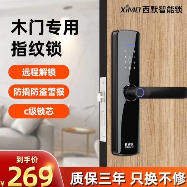 西默木门指纹锁室内门密码锁电子智能门锁房间卧室家用办公室遥控