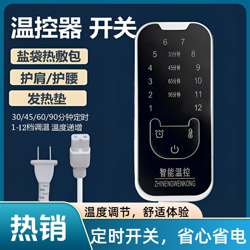 电加热盐包电线海盐热敷包开关配件智能调温通用控制器专用电源线