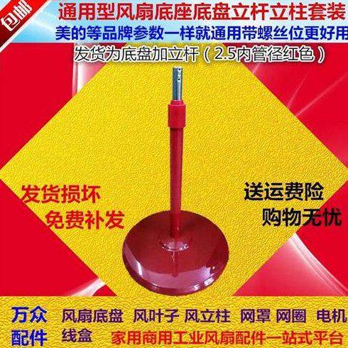 通用电风扇底座立杆升降杆固定底盘地盘圆盘落地式落地扇配件黑色