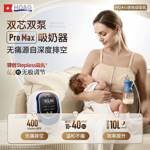 美国Hoag医学级吸奶器双活塞泵微震无痛双边电动大吸力吸乳器