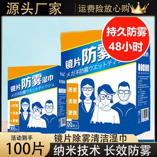 德国标准防雾擦式纸巾眼镜清洁湿巾速干无痕相机镜头档镜片屏幕