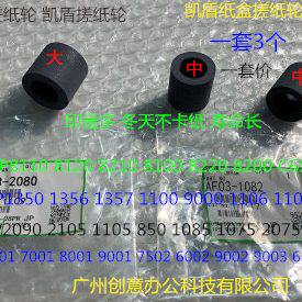 理光M8110 8120 8210 8100 8220 8200 C651 751纸盒搓纸轮凯顿套