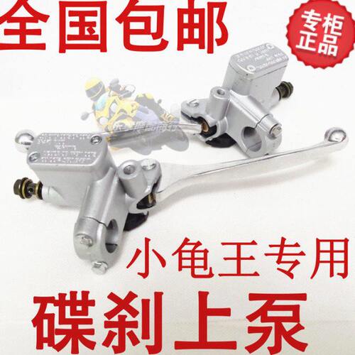 包邮电动上泵 电摩碟刹上泵左右前后刹车上泵刹车把