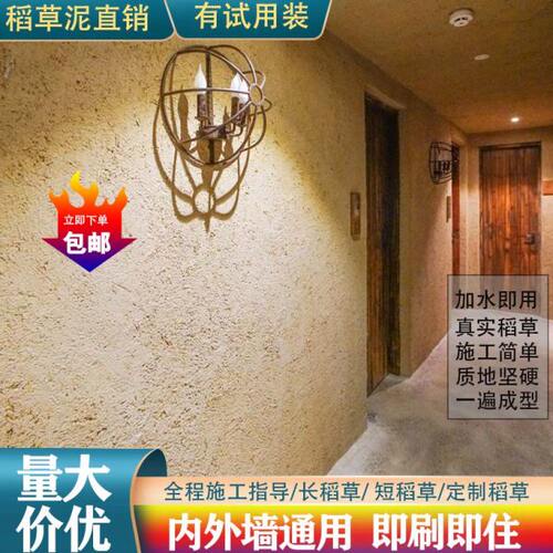 生态稻草漆室内外稻草泥乡村民宿肌理漆纸筋灰黄泥巴墙面艺术涂料