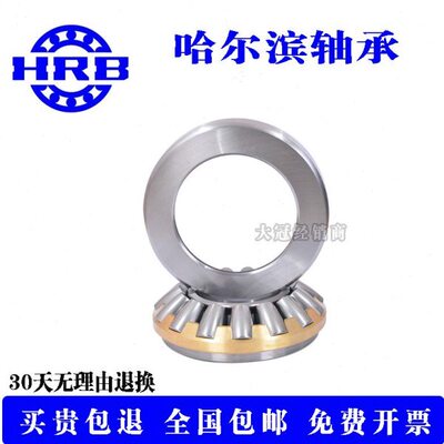 HRB哈尔滨调心推力滚子轴承29364 29368 29372 29376 29380 29384
