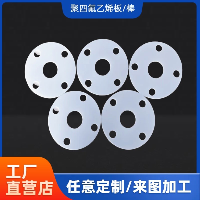 白色聚四氟乙烯板加工铁氟龙PTFE棒特氟龙管四氟垫片实验模具定制