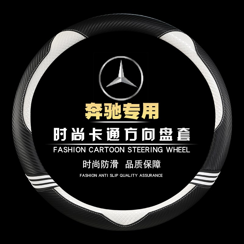 GLC260 GLA200 CLA C200L  E260L平底D型四季汽车方向盘套女