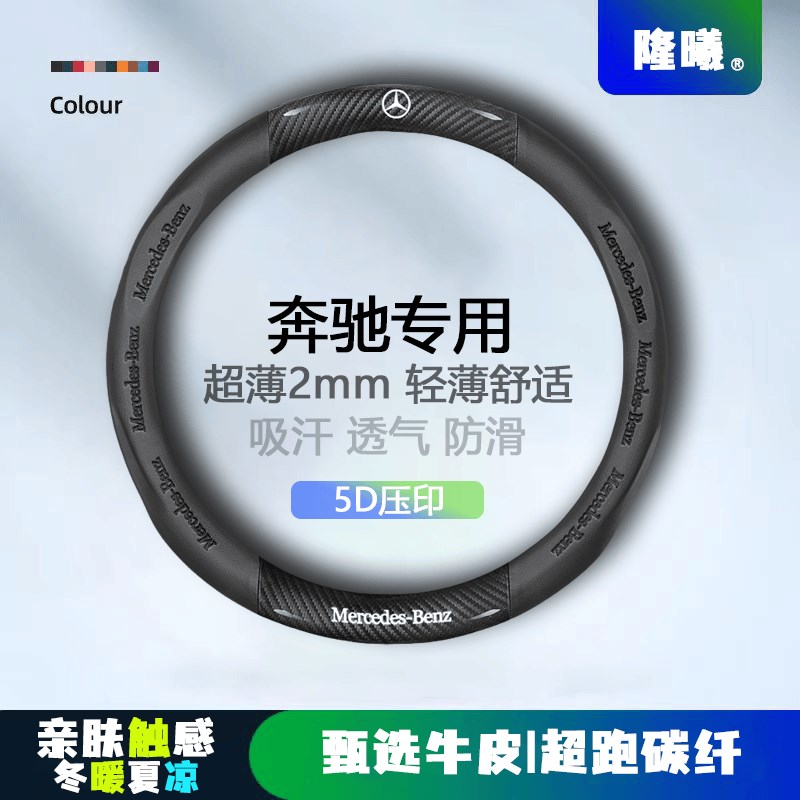 方向盘套C200C260L E260E300L GLA200 GLC260 GLE350把套