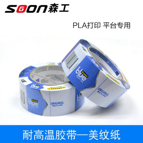 森工科技3d打印机耗材专用蓝色M2090耐高温胶带PLA美纹纸