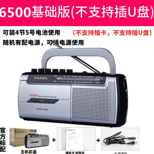 PANDA/熊猫 6500微型便携式收录机磁带录音机随身听播放老人礼品