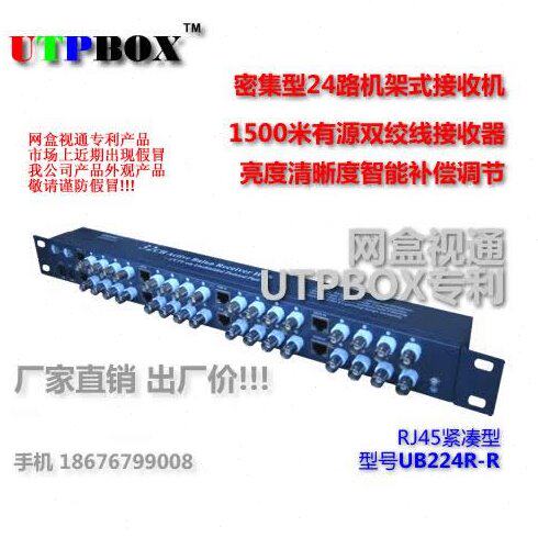 UB224R-R网盒视通24路有源双绞线传输器/有源双绞线传输器/1400米
