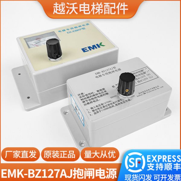 电梯专用抱闸电源/EMK-BZ127AJ/快意电梯易米克EK-EBKP通力快速