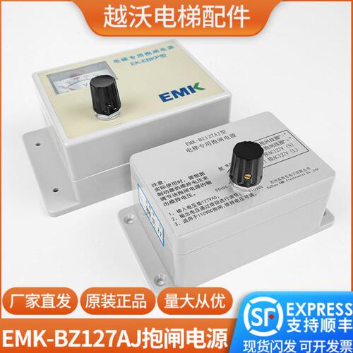 电梯专用抱闸电源/EMK-BZ127AJ/快意电梯易米克EK-EBKP通力快速