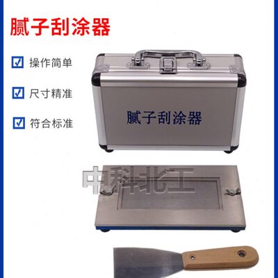 QNG型腻子涂刮器GB1727制膜器刮涂器漆膜制备涂膜涂料涂刮法