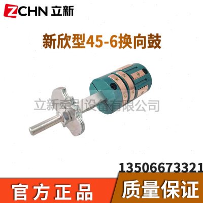 矿用电机车配件45-6带轴换向轴新欣型换向鼓总成司机控制器调速轴