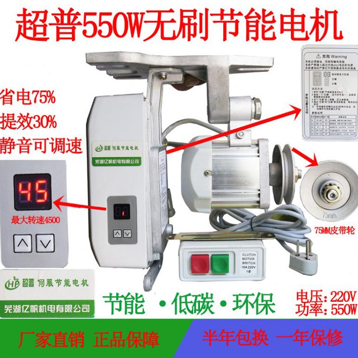 全铜线工业缝纫机无刷静音调速电动机 超普节能伺服电机马达550W