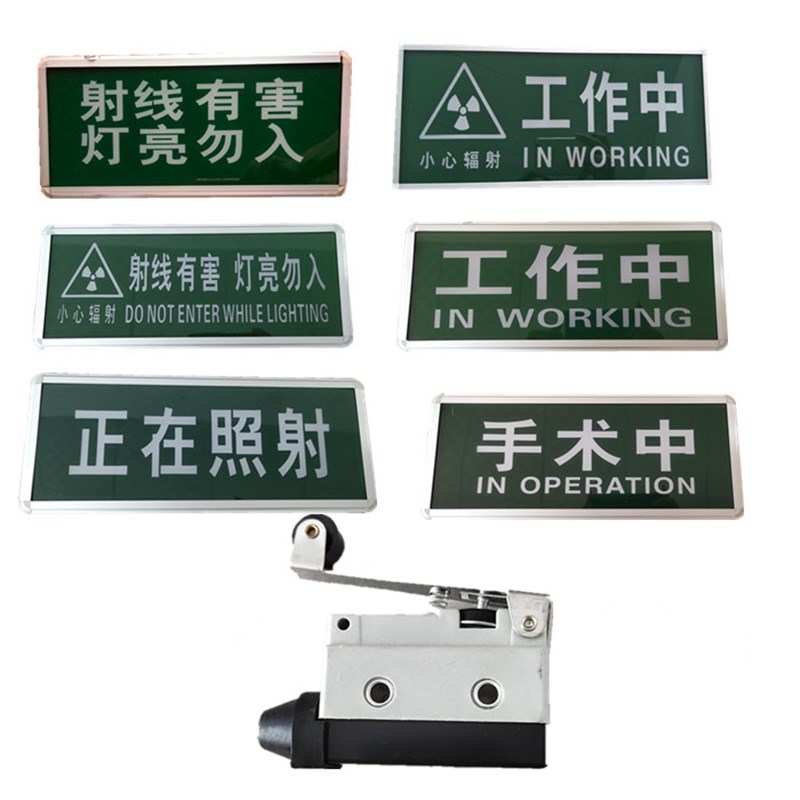 医院放射科射线有害灯p亮勿入工作中手术中警示指示灯标牌联动开