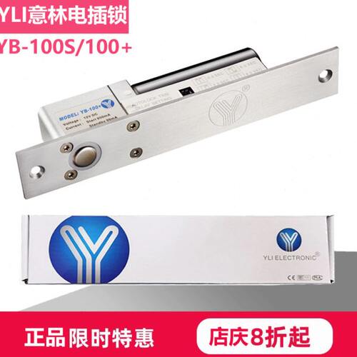 意林YLI电插锁YB-100+插销锁2线反馈超低温12V电子锁 YB-100S玻璃