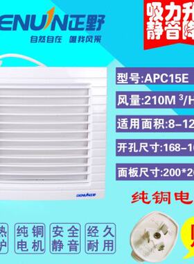 正野排气扇APC15E橱窗式G圆孔卫生间换气扇玻璃墙壁式抽风机6寸