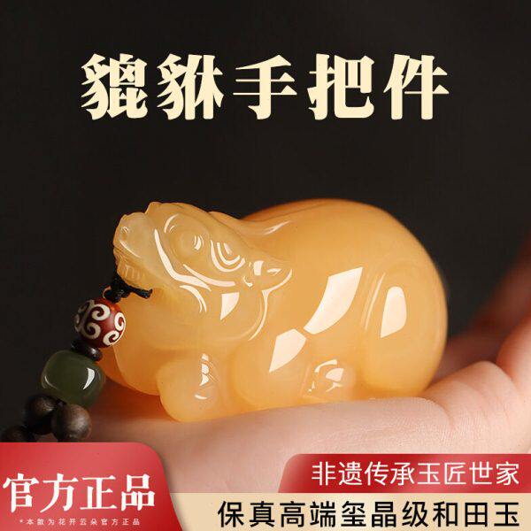 昆仑黄玉貔貅手把件吊坠男士文玩把玩盘玩手盘手玩古玩皮丘手玩件