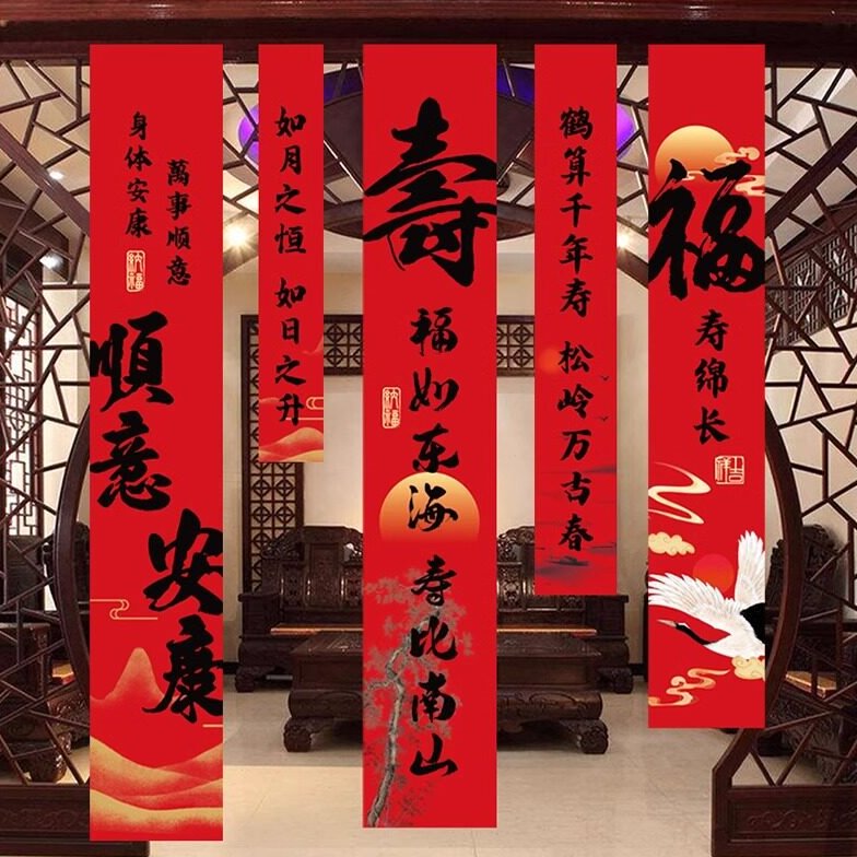 老人寿宴装饰过寿场景布置客厅背景墙面酒店包厢生日挂布条幅挂旗