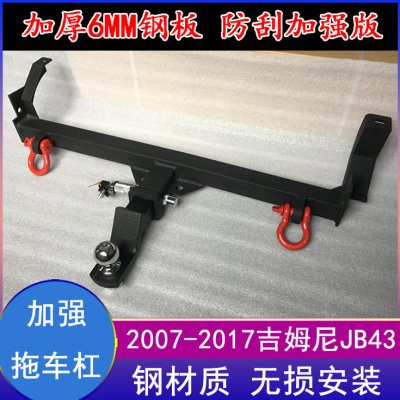适用07-17吉姆尼后杠短杠吉姆尼改装后拖车杠带拖车臂改装配件