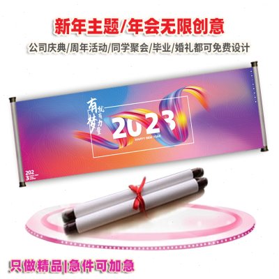 年会签名墙兔年创意活动签名卷轴合影横幅同学会签名轴签到轴公司