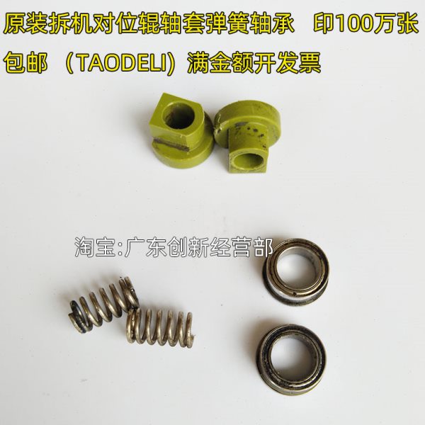 适用理光6001 6002 7500 7001 7502 8000 8001对位辊轴承轴套弹簧