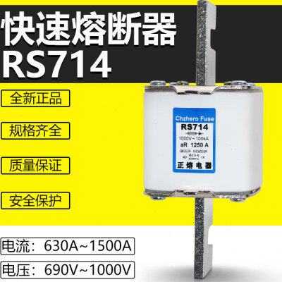 NGT4 RS714 1000V 700A800A900A1000A1200A1250A1500A快速熔断器