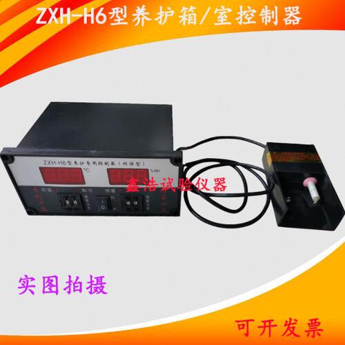 ZXH-H6标准养护箱/室控制器传感器 H6恒温恒湿养护箱控制仪传感器