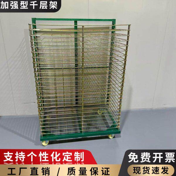 千层架25层丝印干燥架50层晾晒收纳置物架电子线路板存放架周转车