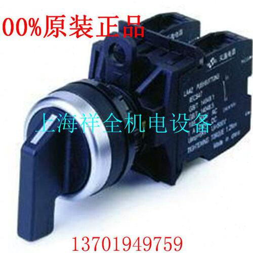 上海天逸电器(TAYEE)￠30二位置长柄选择/旋转开关LA423XL2-11/B