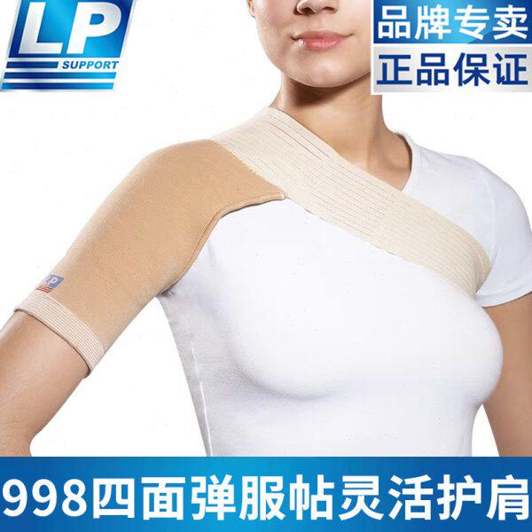 美国LP998 运动护肩男女单肩篮球健身专业肩膀脱臼拉伤固定绑带