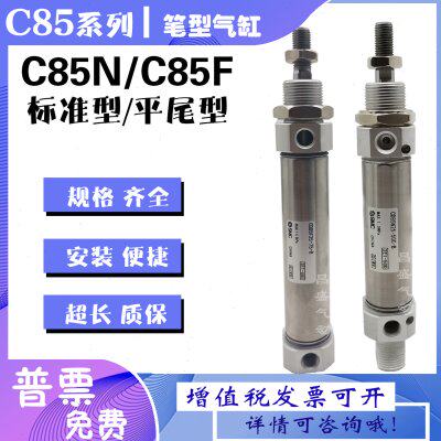 SMC全新C85N/CD85N25-10/15/20/25/30/35/40/45/50/75/100C-B气缸