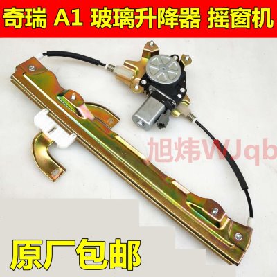 适配奇瑞旗云1A1电动摇窗机升降器总成瑞麒m1X1玻璃升降机原厂件