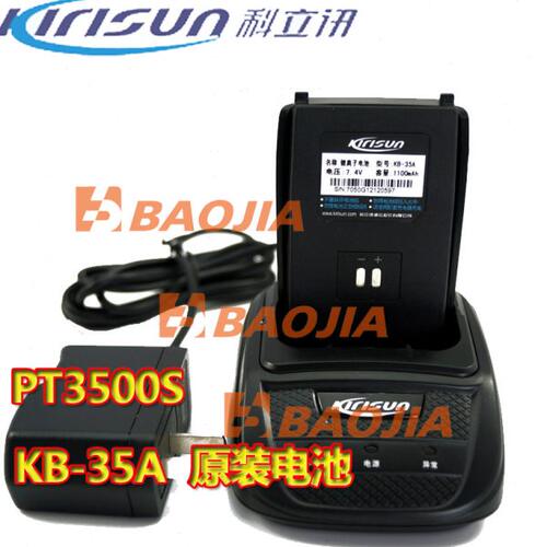 科立讯对讲机 原装PT3500S充电器 科立讯KBC-35S对讲机充电器