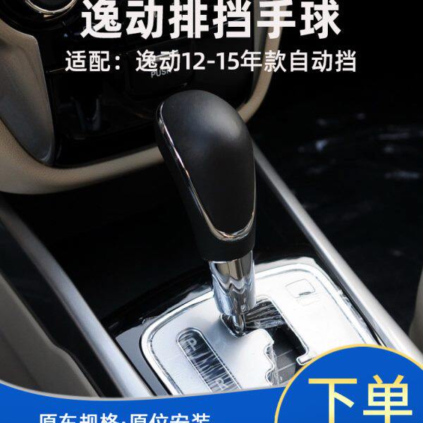 适配长安逸动致尚XT自动挡排挡头档把头挂档换挡杆手柄球头悦翔v7