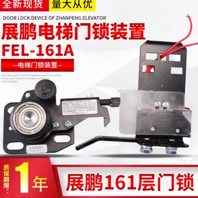 展鹏电梯门锁装置FEL-161A展鹏门锁触点中分门锁层门锁电梯配件