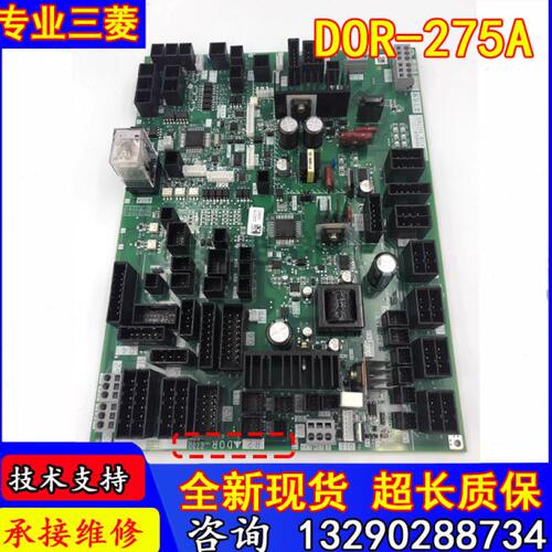 三菱电梯门机板DOR-275A/B/C/257D无机房轿顶驱动板DOR-276 A配件