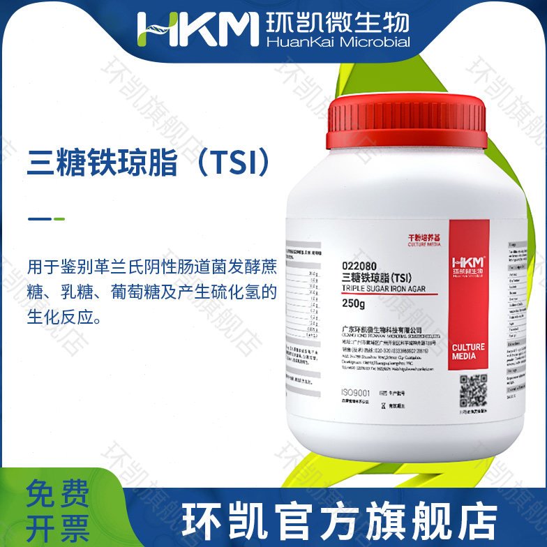 广东环凯微生物 三糖铁琼脂培养基(TSI) BR 250g