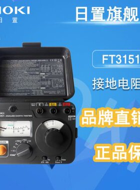 日置接地电阻测试仪 hioki FT3151 指针式接地电阻计 接地摇表