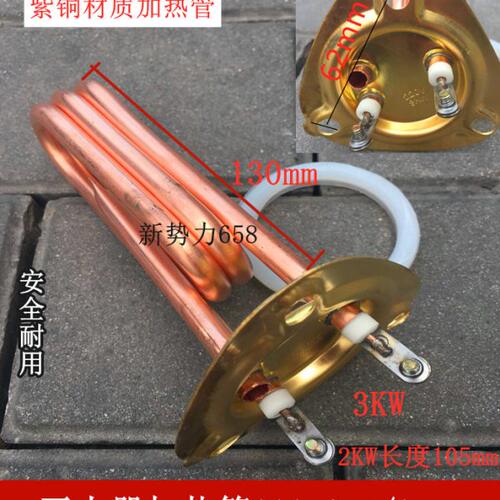 格盾开水机电加热管配件/杰孚电热水器发热管/欧凯斯热水机加热棒