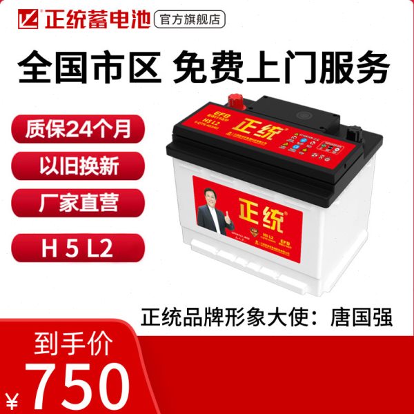 正统EFB H5L2启停汽车电瓶适配奥迪宝马奔驰路虎沃尔沃XC60蓄电池