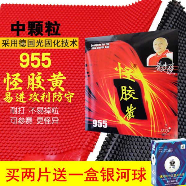 银河955怪胶黄长胶胶皮单胶皮黄建疆固化进攻型乒乓球拍专业长胶
